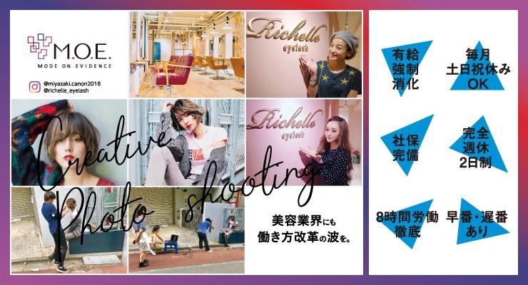 業界の働き方革命！ 東京・神奈川に20店舗♪ 正社員スタッフ大募集！Ancheri by flammeum 藤沢店