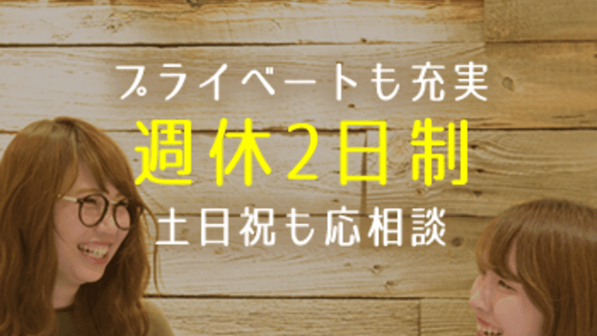 【中途スタイリスト募集】最大保証26万円/週休2日制/ランクアップが明確です♪