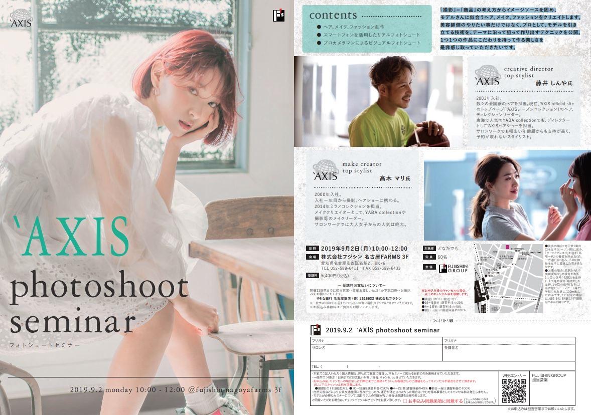 'AXIS photoshoot seminar