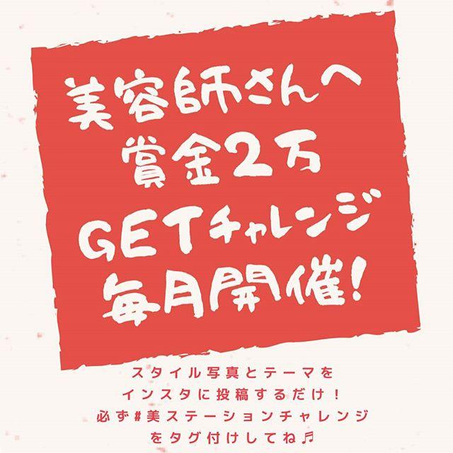 美ステーションチャレンジ結果発表【2019年9月】